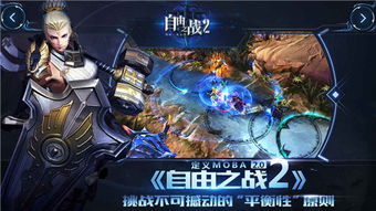 《自由之战2》评测:公平对战解锁时光奥秘 《自由之战2》评测:公平对战解锁时光奥秘