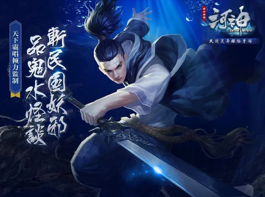 河神手游评测：津门探险，如何怒斩妖邪？