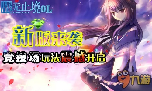 战无止境OL评测：二次元少女如何审判？解决游戏痛点