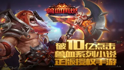 兽血再燃MOBA，随时随地战？告别等待！