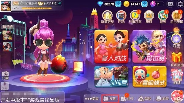 《爆爆堂》新版本萌宠约战，同城小伙伴怎么玩？