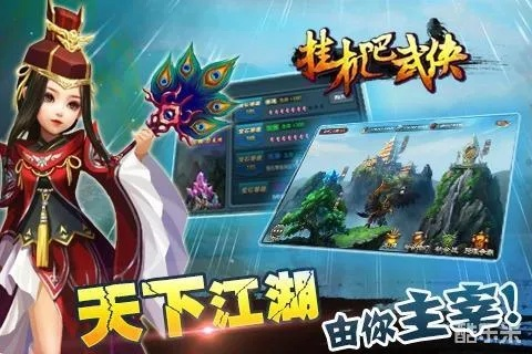 《挂机吧武侠》评测：江湖不孤单，你玩了吗？