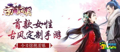 《京门风月》手游：定制女性专属，打造浪漫江湖？