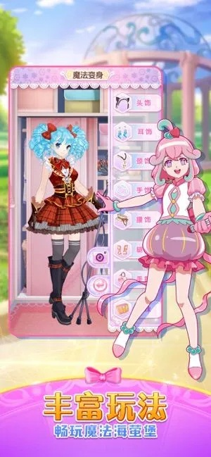《巴啦啦魔法变身2》：手游换装，魔法少女如何选？