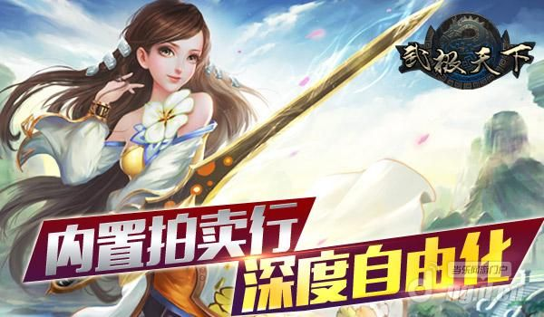 《武极天下》评测：告别“买买买”，探索新玩法？