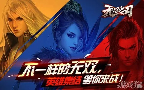 无双之刃评测：王者约战改版，一触即发！解决战斗痛点