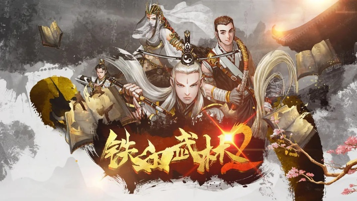 《铁血武林》测评：弃华求实，经典如何重塑江湖？