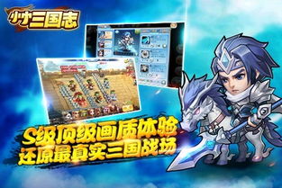 《小小三国志》iOS版：军团争霸，热血升级攻略