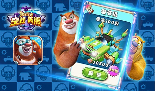 熊出没空战评测：英熊激战，飞行体验燃爆！