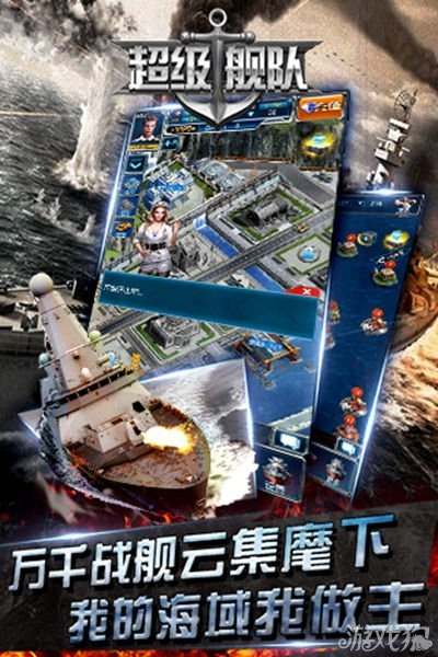 超级舰队手游评测：基地制霸，海战谁主沉浮？