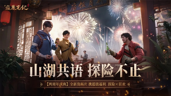 盗墓笔记手游新版本：打造线上博物馆，体验升级！