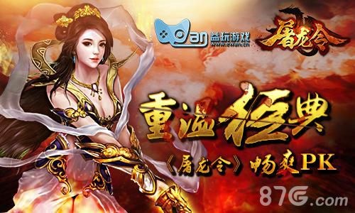 屠龙令评测：道法战传奇，传奇味十足，如何玩转？