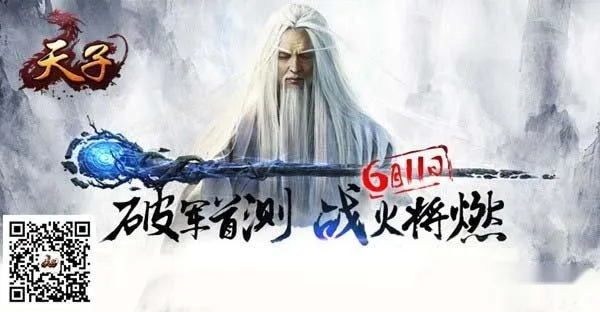 天子手游破军首测服评测：不服来砍？破解攻略大揭秘