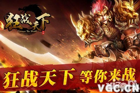 狂战天下手游评测：热血激战，如何畅快体验？