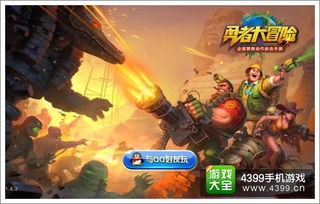 勇者大冒险评测：合金大战，最强体验揭秘！