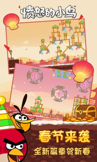 《愤怒的小鸟》羊年特辑，独家评测！破解羊年专属小鸟难题