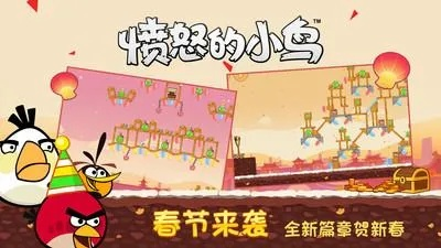 《愤怒的小鸟》羊年特辑，独家评测！破解羊年专属小鸟难题
