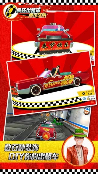 疯狂出租车：都市狂飙，接客玩法，今天你接了吗？