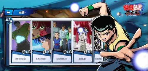 《幽游战记》评测：重温幽游白书，告别卡顿！