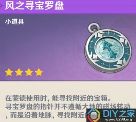 原神水之寻宝罗盘获取/使用攻略，快速上手！