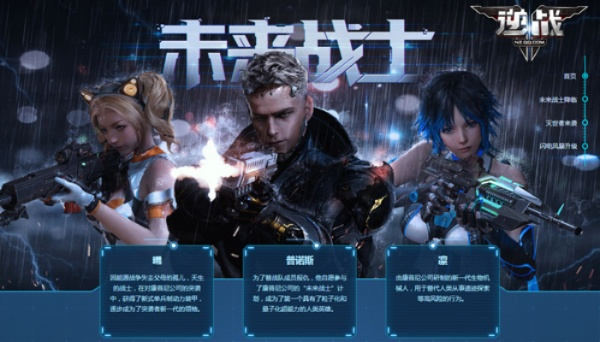 《逆战：未来》重启测试3月31日启动