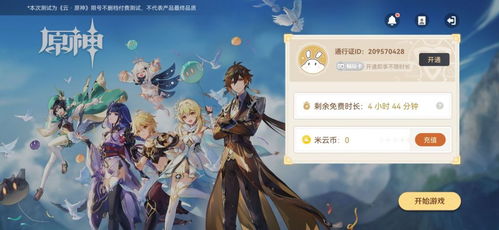 原神UID数字揭秘，解锁游戏新境界