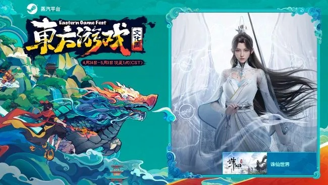 2025东方游戏文化周盛大启幕：全球共筑东方梦幻世界