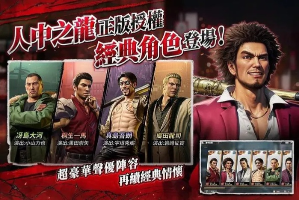 《如龙》手游首部战略巨作震撼上线