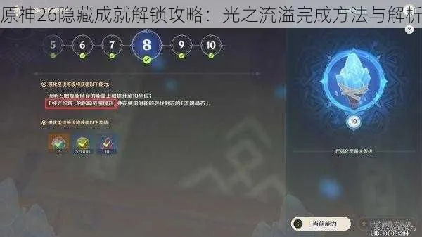 原神成就抖阳之光攻略 新版成就详解