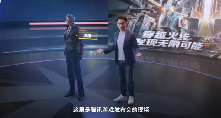 腾讯游戏发布会揭秘《刀锋穿越CF》IP宇宙，《穿越火线》三端重磅发布