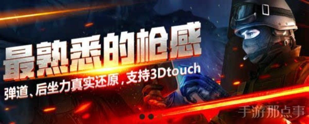 《网易射击新游，腾讯主场挑战》