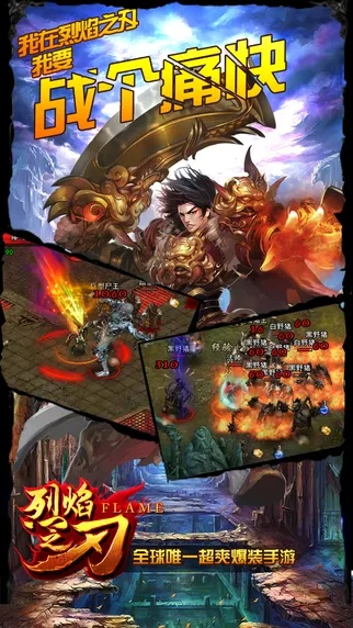 《烈焰之刃》免费试玩版揭秘：独家体验，等你来战！