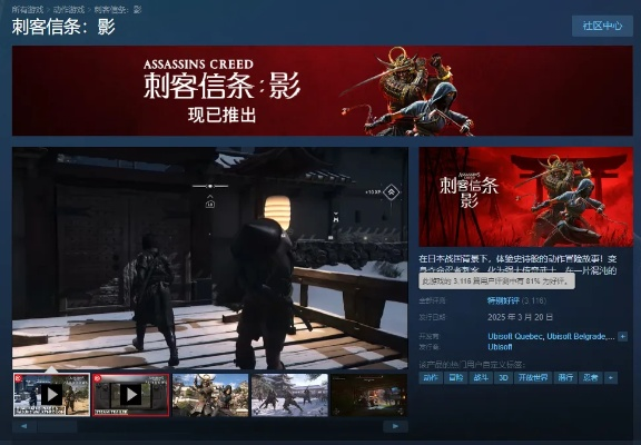 《刺客信条：影》销量未知？揭秘玩家口碑背后的惊人真相！