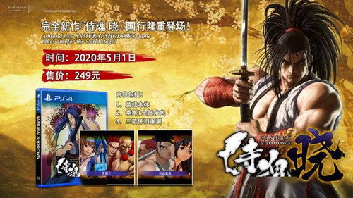 《侍魂：晓》评测：11年后再战江湖