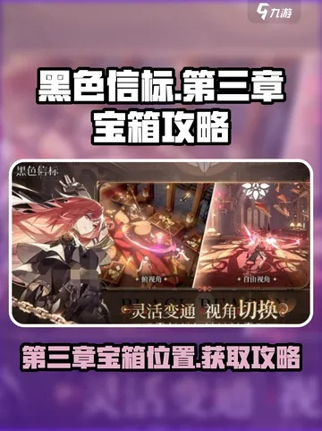 黑色信标3-3通关秘籍：揭秘隐藏技巧，轻松解锁！