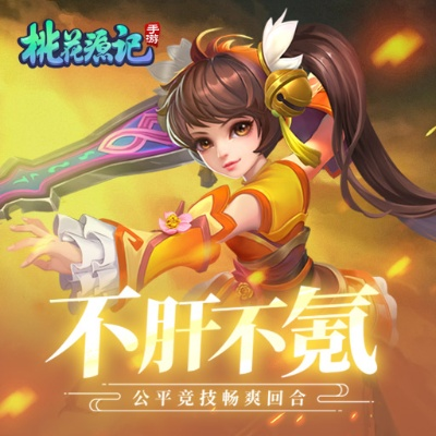 《桃源记2体质飞跃秘籍大揭秘！点击解锁提升之道》