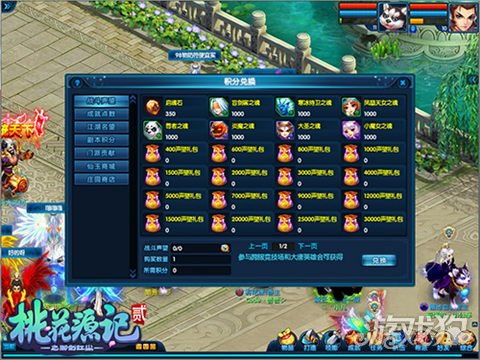 桃源记2声望提升秘籍：独家获取攻略，揭秘快速升级之道！