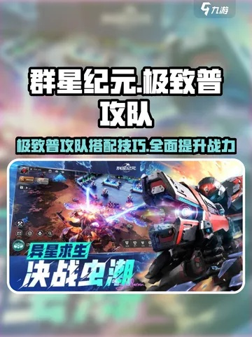 《群星纪元无敌反伤队，独家阵容搭配揭秘！》