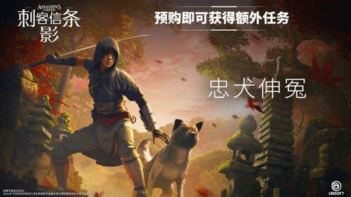 刺客信条影预购奖励：豪华版&标准版独家福利