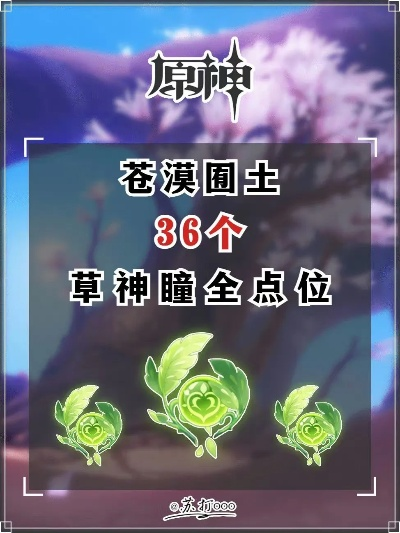 原神5.5图普繁茂攻略