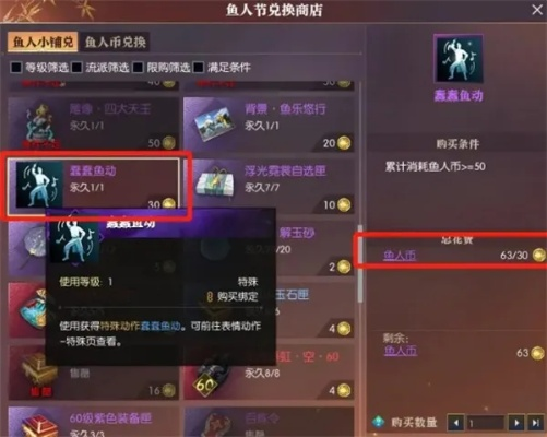 逆水寒手游：揭秘！如何轻松获取蠢蠢鱼动表情？独家攻略！