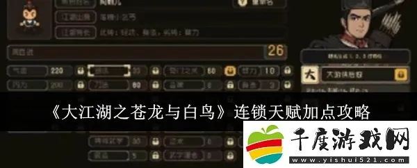 大江湖苍龙白鸟全特殊功法效果特性