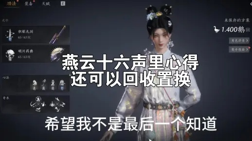 燕云十六声心力上限突破攻略