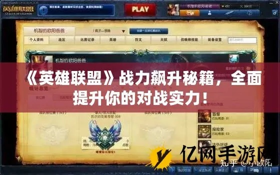 《揭秘！英雄闪战力飙升秘籍，速成攻略大公开！》