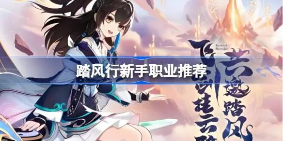 踏风行职业揭秘：揭秘职场高手如何乘风破浪！