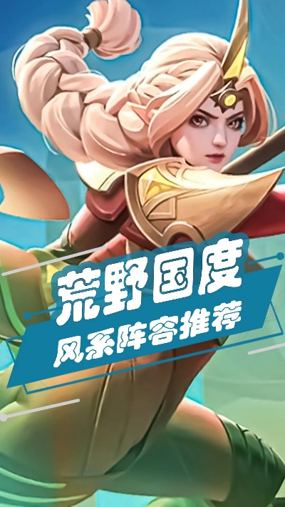 《荒野国度灼烧队阵容秘籍：揭秘如何制胜！》