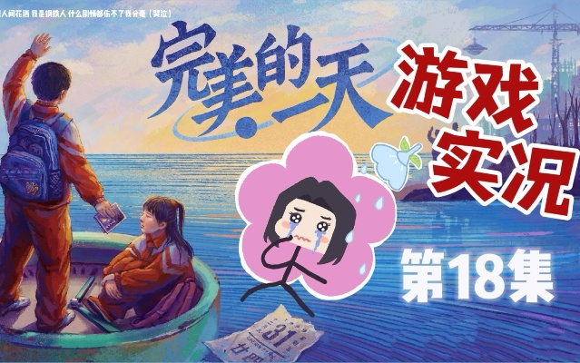 《揭秘！完美一天宋健线攻略，错过你就亏大了！》