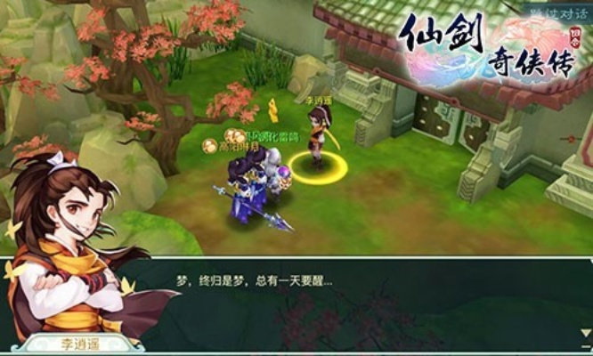 仙剑秘境：揭秘昔日情奇遇，独家攻略助你重拾旧梦