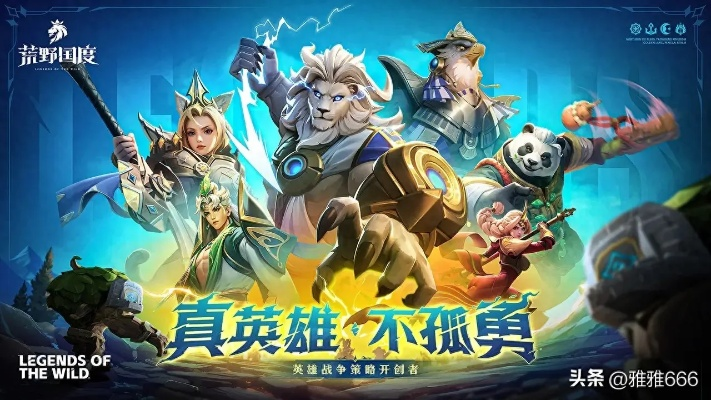 荒野国度水系慢攻阵容揭秘：如何打造无敌水系战队？