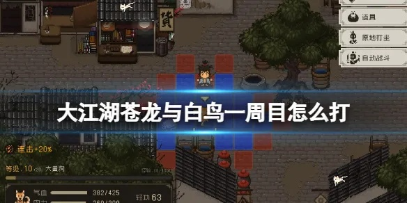 大江湖苍龙白鸟少林线攻略：主线分支开启秘籍